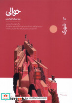 مجله حوالی پاییز1404،شماره10،شهرک