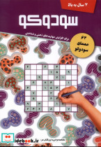سودوکو نیک مان