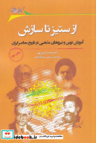 از ستیز تا سازش