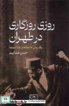 روزی روزگاری در طهران شمیز،رقعی،گستره