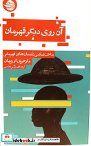 کتاب،علیه تابوی این که بدانیم کیستیم حکمت کلمه
