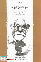 خودآموز فروید