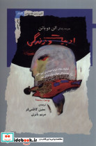 ادبیات و زندگی