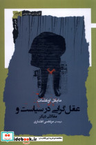عقل گرایی در سیاست و مقالاتی دیگر
