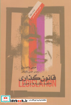 قانون گذاری