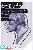 شامپانزه سوم کتاب پارسه