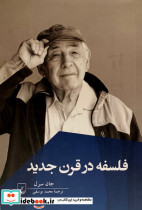 فلسفه در قرن جدید