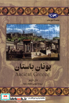 یونان باستان 24