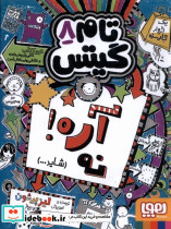 تام گیتس 8