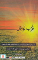 قرب نوافل