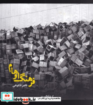 فرهنگ اوهام
