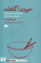 خوردن آگاهانه مثلث