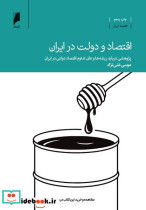 اقتصاد و دولت در ایران