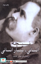 انسانی بسیار انسانی فردریش نیچه