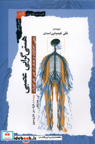 هستی گرایی عصبی نگاه معاصر