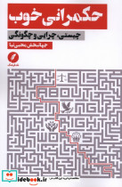 حکمرانی خوب نقدفرهنگ