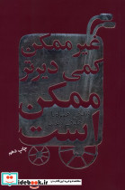 غیر ممکن کمی دیرتر ممکن است لیوسا