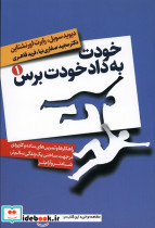 خودت به داد خودت برس 2جلدی لیوسا