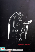 آئینه جام