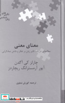 معنای معنی
