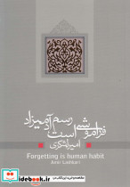 فرار از سرزمین وحشت