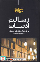 رسالت ادبیات