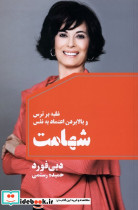 شهامت لیوسا