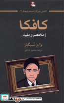 کافکا نشر مهراندیش