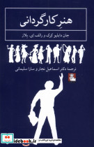 هنر کارگردانی مهراندیش