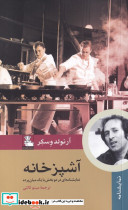آشپزخانه