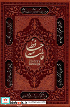 دیوان حافظ نشر آرزوی دیدار