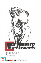 ویلهلم رایش