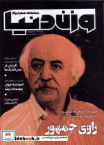 مجله وزن دنیا 37،پاییز140 4 رسانه ایران