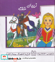 زیبای خفته برجسته متحرک نیم جیبی،گلاسه،خانه ادبیات