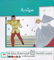 سیندرلا برجسته متحرک کوچک،نیم جیبی،گلاسه ،خانه ادبیات