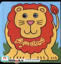 کتاب چشمی شیری به نام لئو نشر گوهر اندیشه