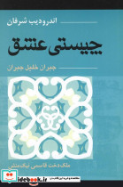 چیستی عشق