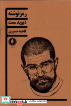 رمز نوشته