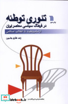 تئوری توطئه سروش