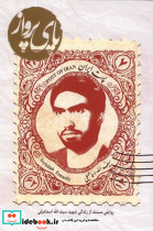 پای پرواز میراث اهل قلم