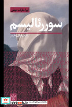 سوررئالیسم سفیر