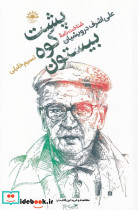 پشت کوه بیستون