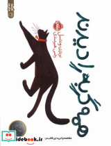 گربه را دیدند
