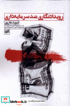رویدادنگاری ضد سرمایه داری افکار