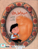 من و غول و بابا - تصویر 3