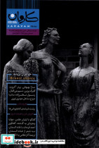 مجله کاروان شماره 35 ، تابستان وپاییز 1404