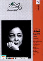 مجله برگ هنر ادبیات داستانی شماره 47