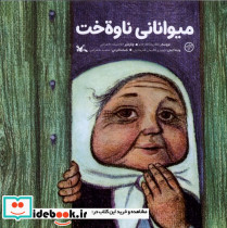 میوانانی ناوه خت - تصویر 3