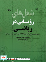 شغل های رویایی در ریاضی - تصویر 3