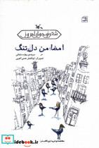امضامن دل تنگ - تصویر 3